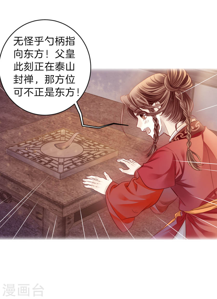 第124话 司南杓（一）-哑舍-知音动漫（第11张）