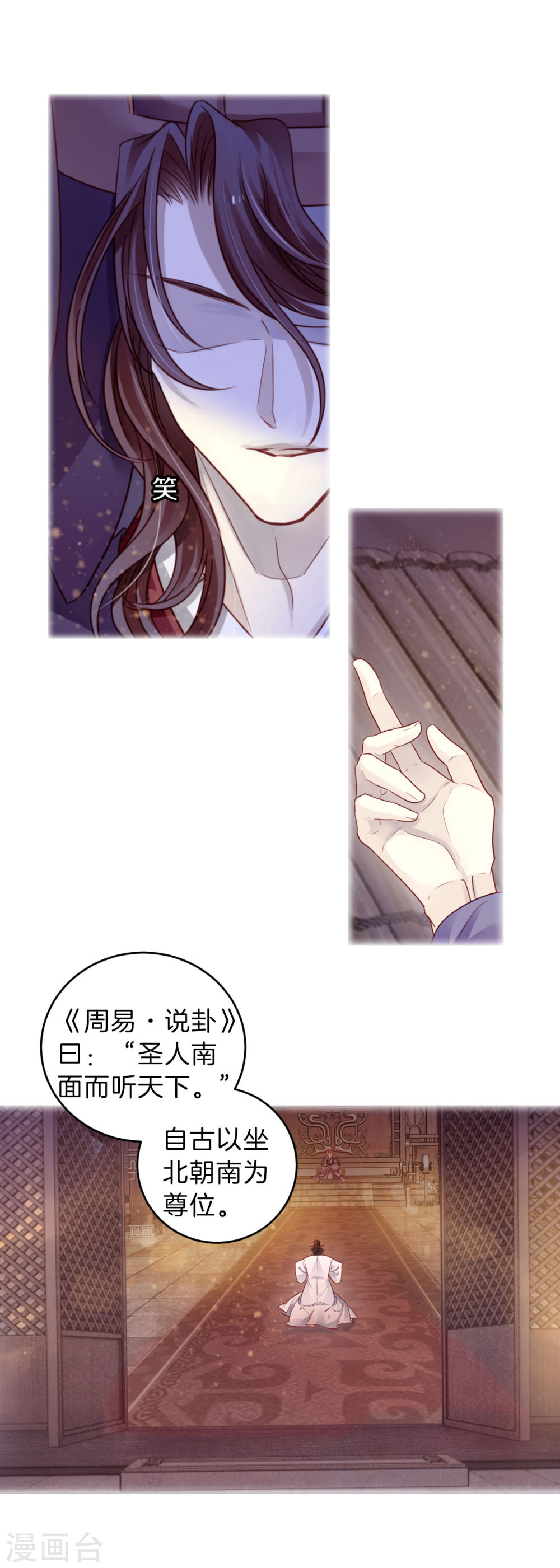 第124话 司南杓（一）-哑舍-知音动漫（第8张）