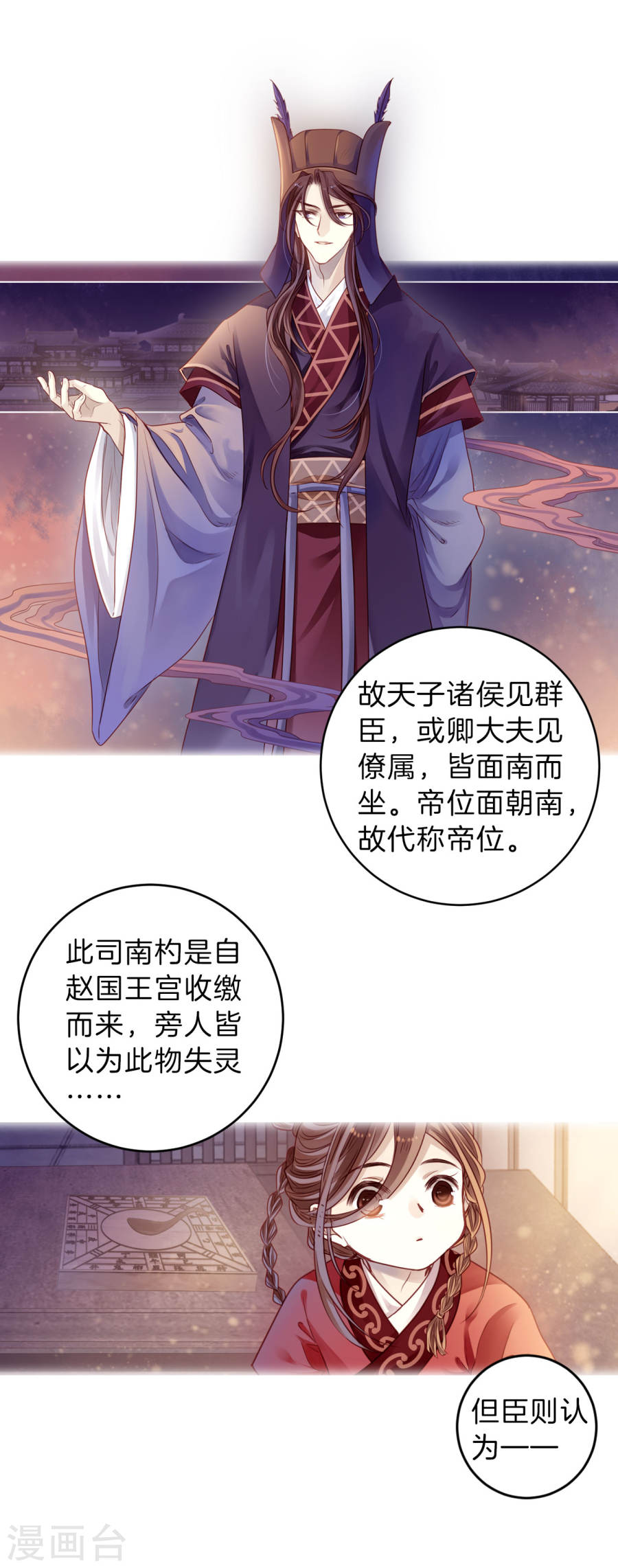 第124话 司南杓（一）-哑舍-知音动漫（第9张）
