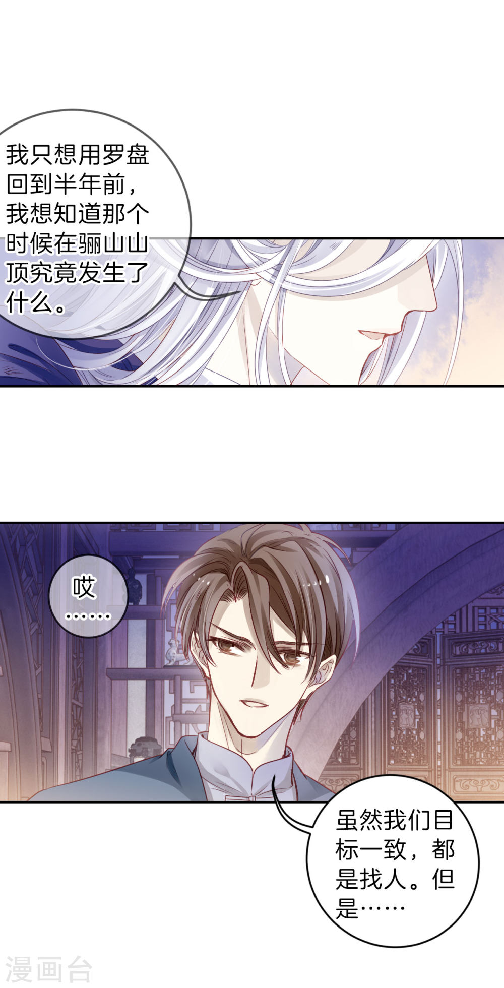 第126话 司南杓（三）-哑舍-知音动漫（第13张）