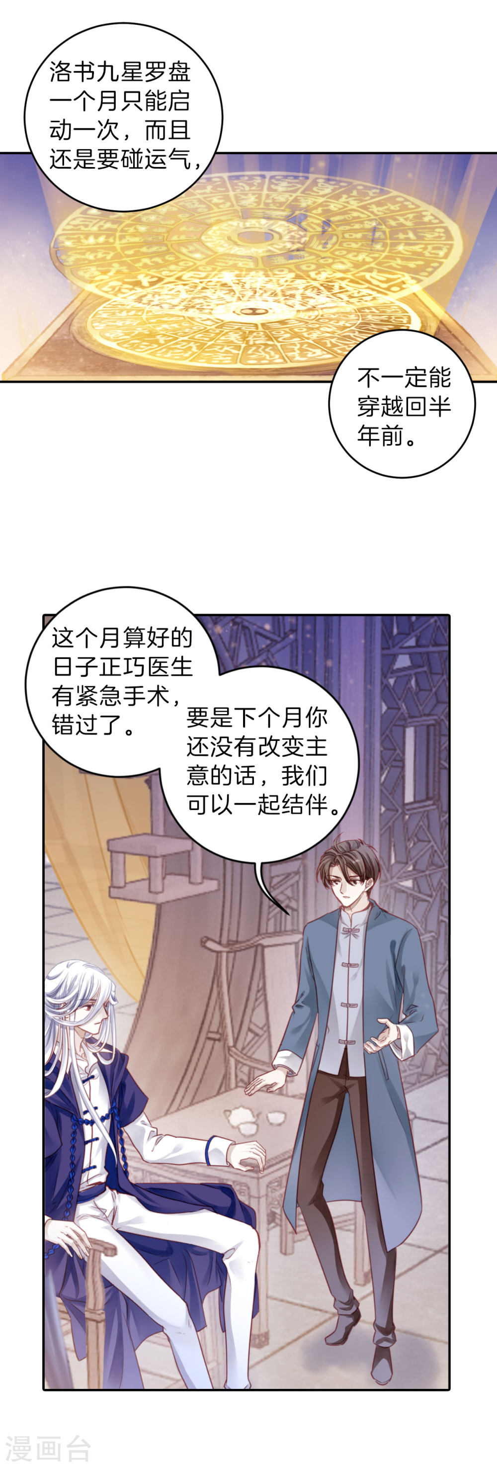 第126话 司南杓（三）-哑舍-知音动漫（第14张）