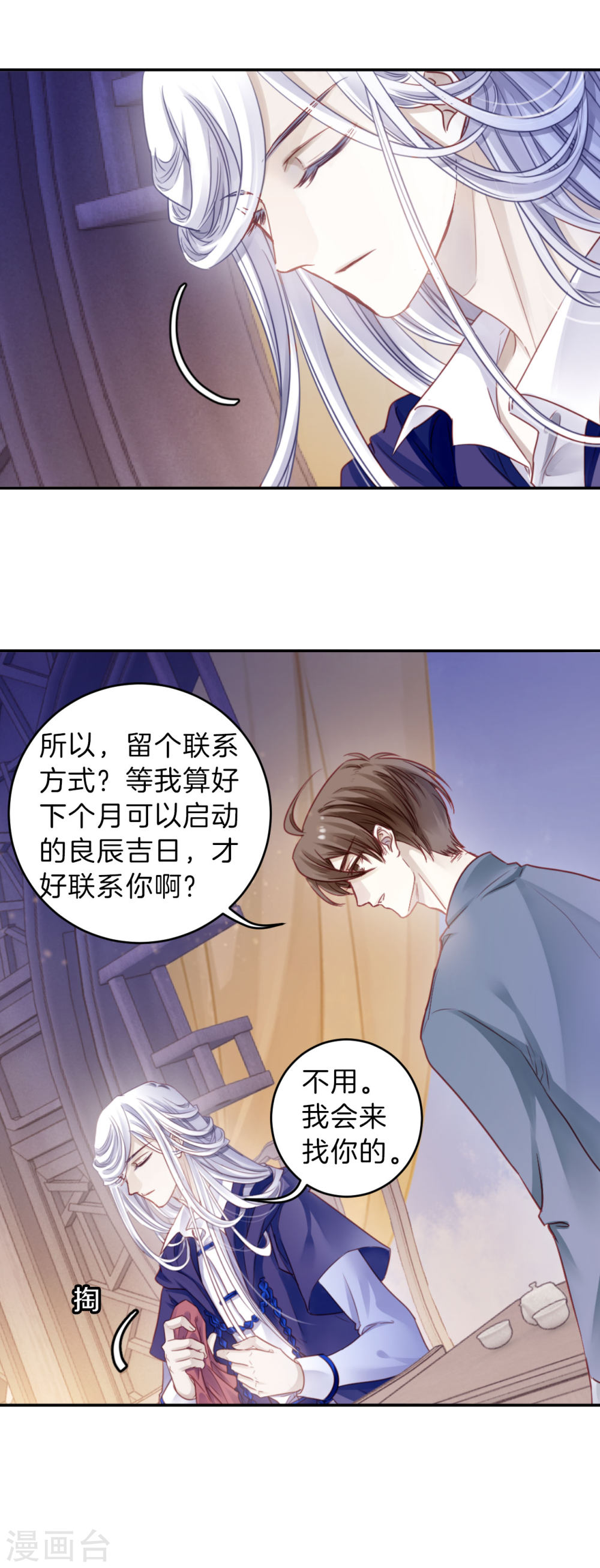 第126话 司南杓（三）-哑舍-知音动漫（第15张）