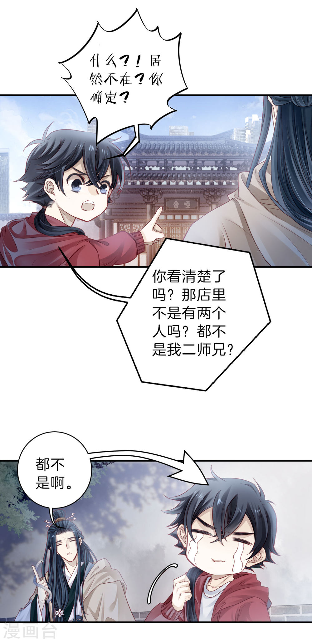 第126话 司南杓（三）-哑舍-知音动漫（第24张）