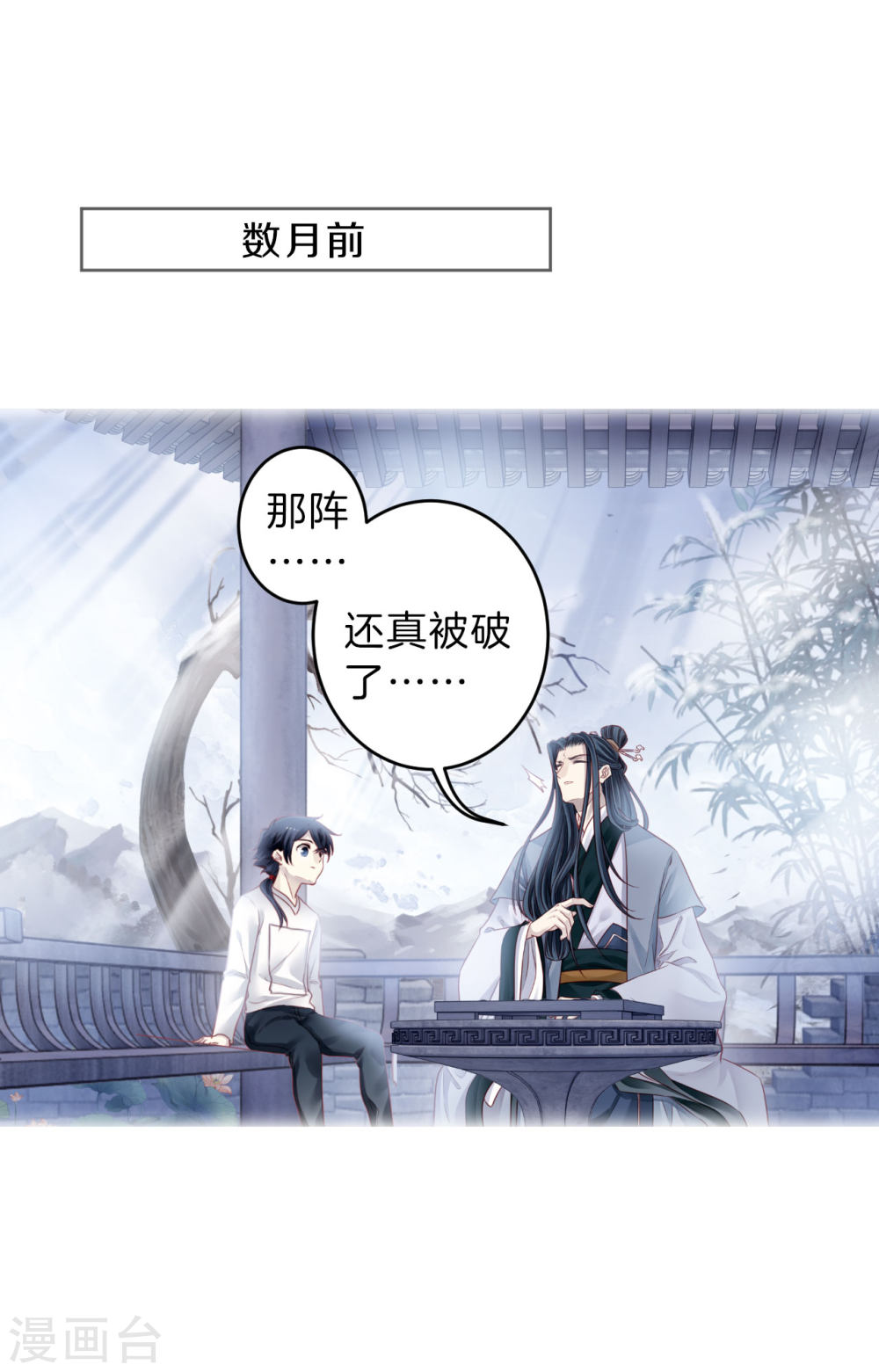 第126话 司南杓（三）-哑舍-知音动漫（第26张）