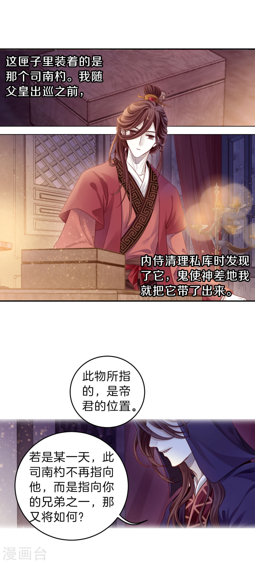 第127话 司南杓（四）-哑舍-知音动漫（第18张）