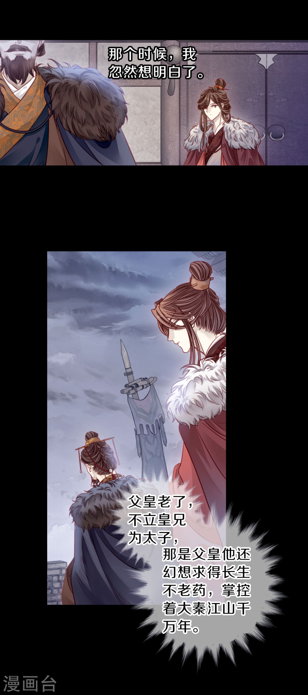 第127话 司南杓（四）-哑舍-知音动漫（第21张）