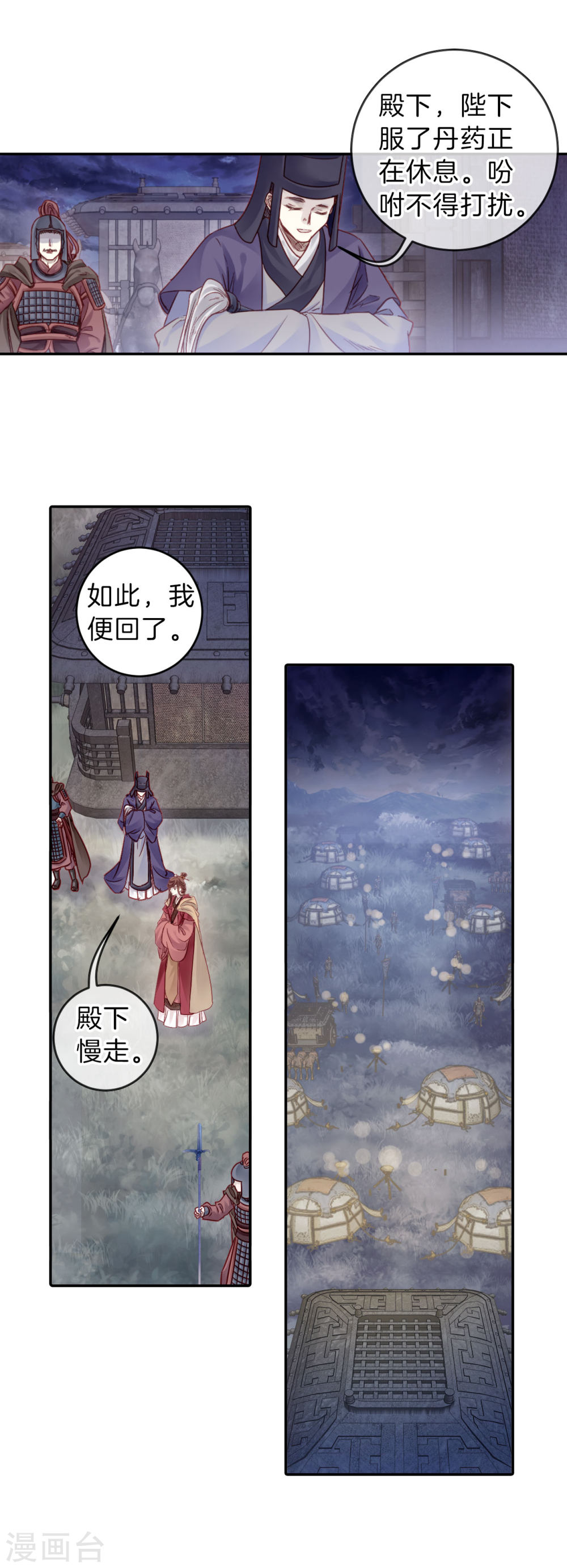 第127话 司南杓（四）-哑舍-知音动漫（第29张）