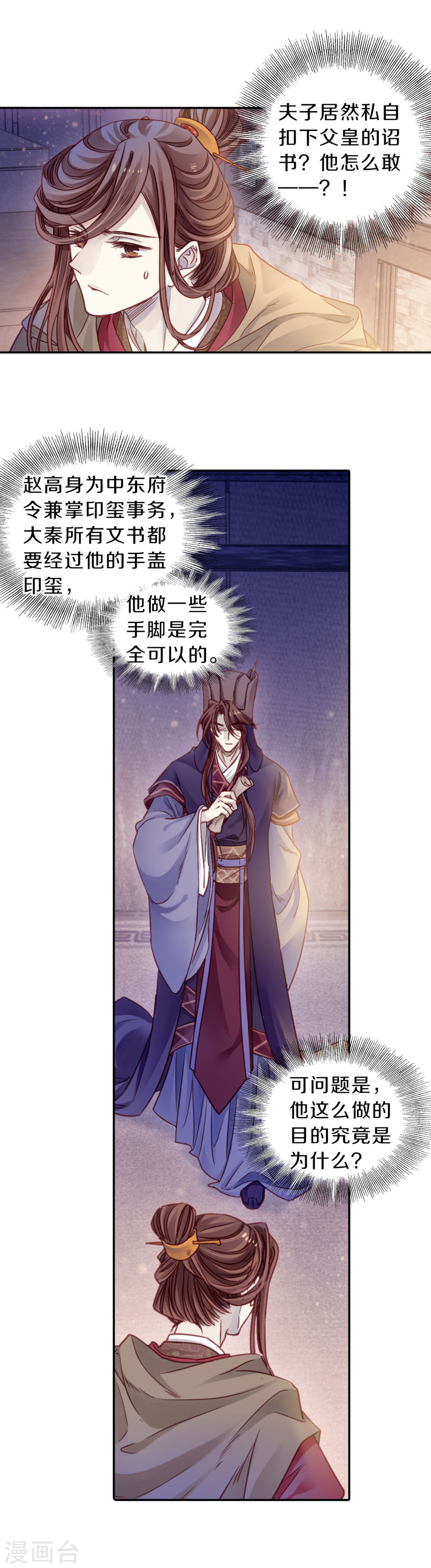 第128话 司南杓（五）-哑舍-知音动漫（第19张）