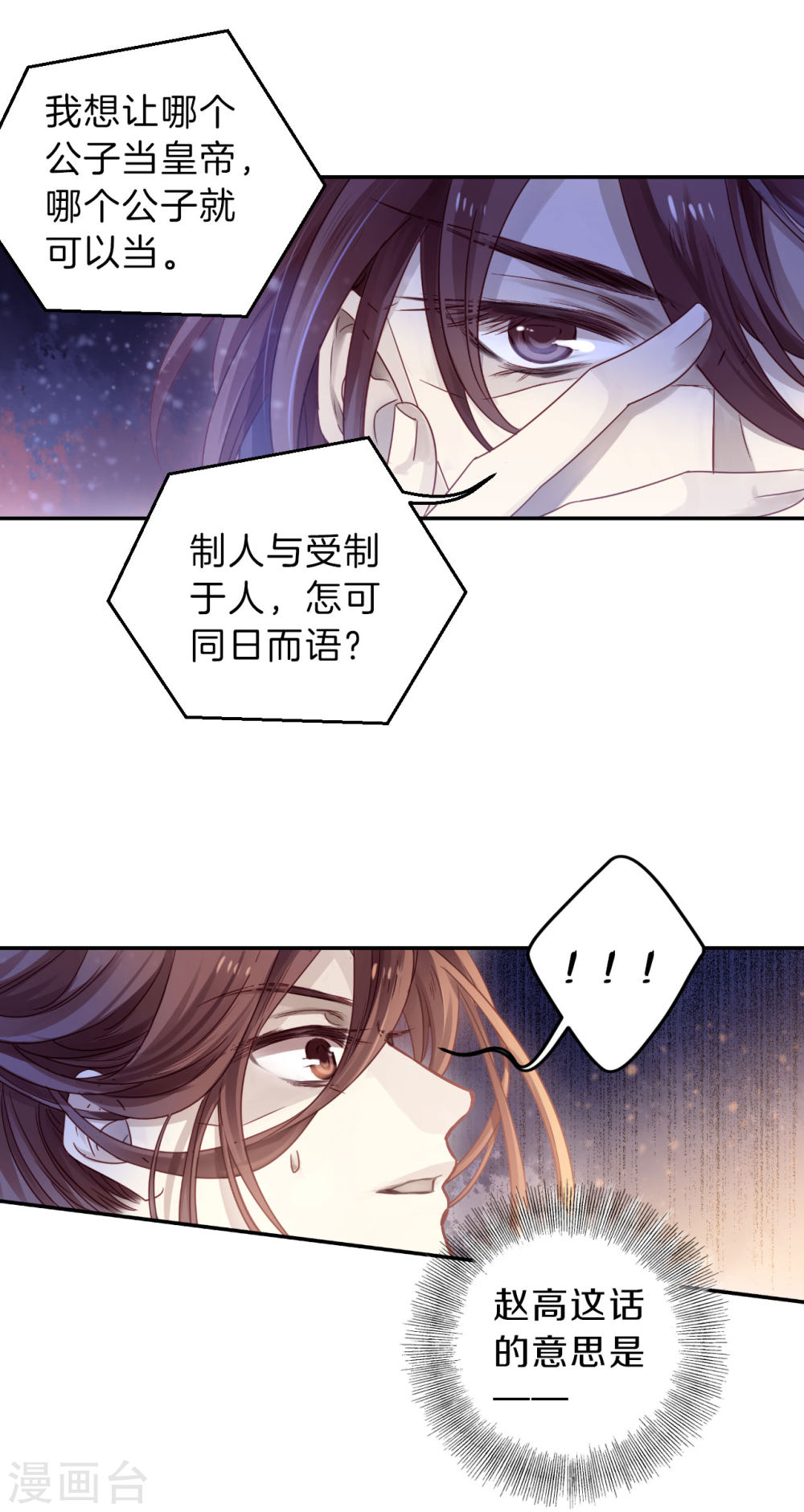 第128话 司南杓（五）-哑舍-知音动漫（第25张）