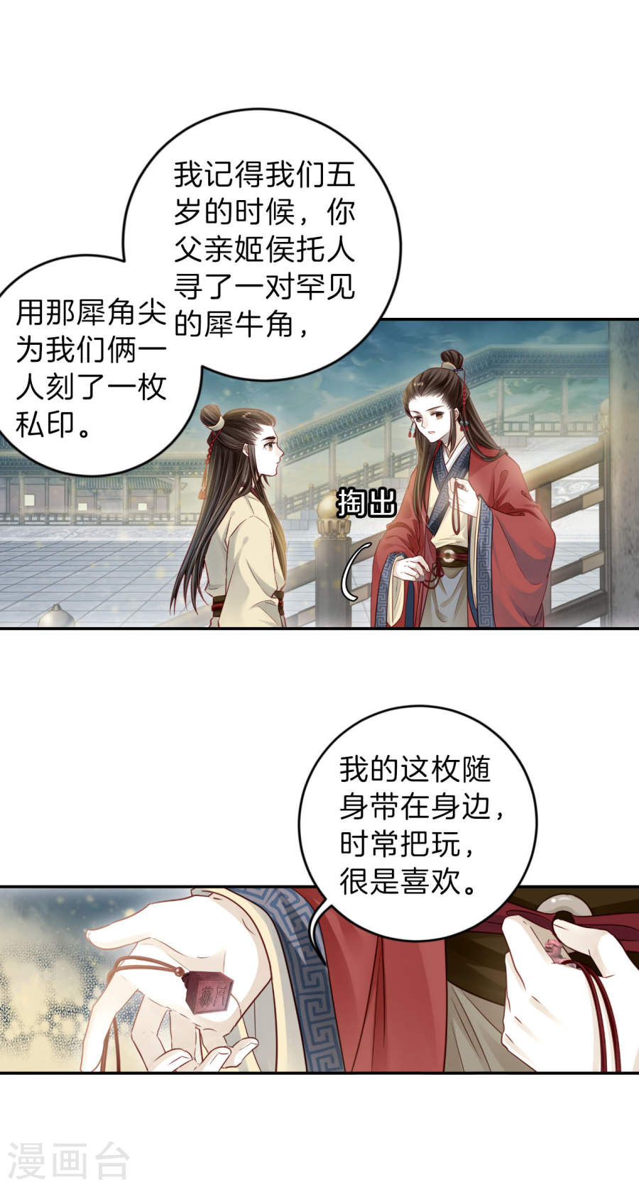 第130话 犀角印（一）-哑舍-知音动漫（第12张）