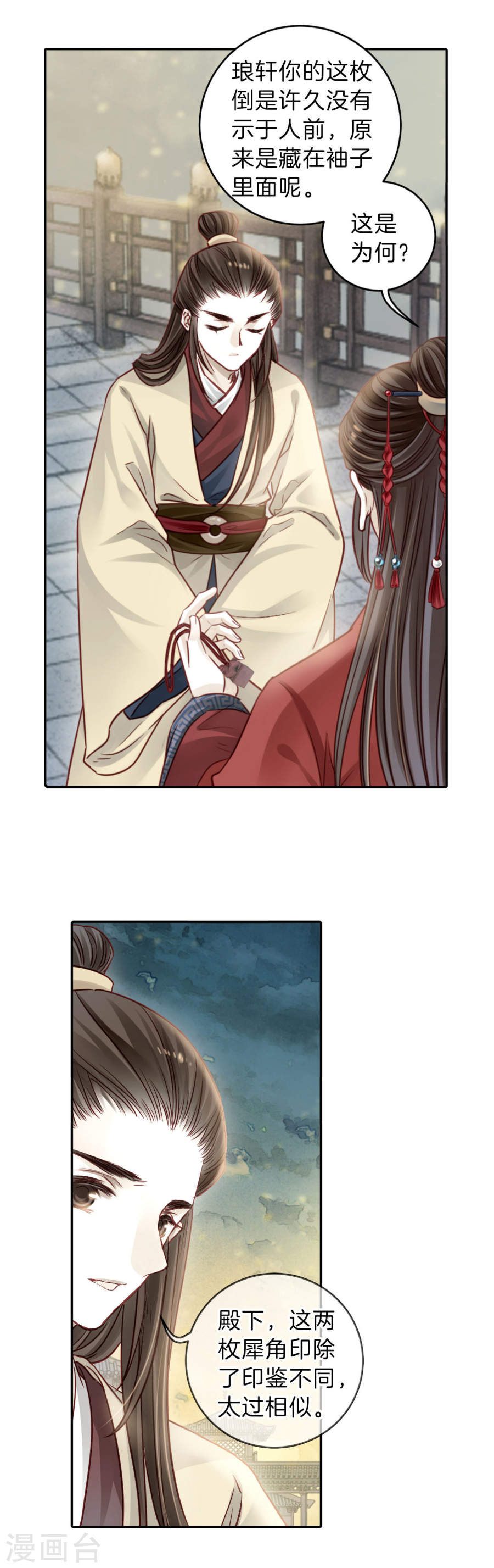 第130话 犀角印（一）-哑舍-知音动漫（第13张）