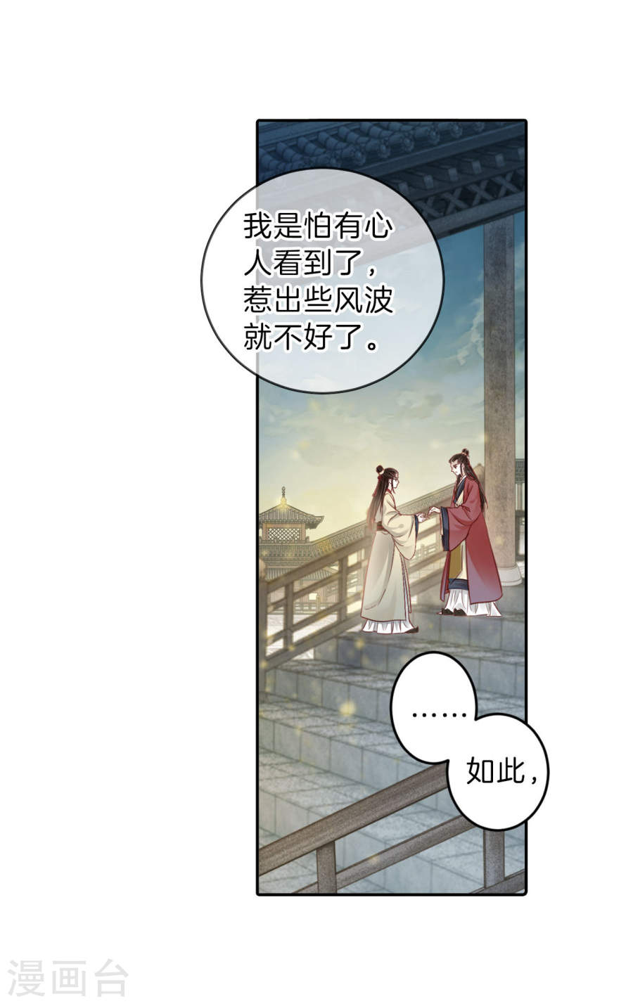 第130话 犀角印（一）-哑舍-知音动漫（第14张）