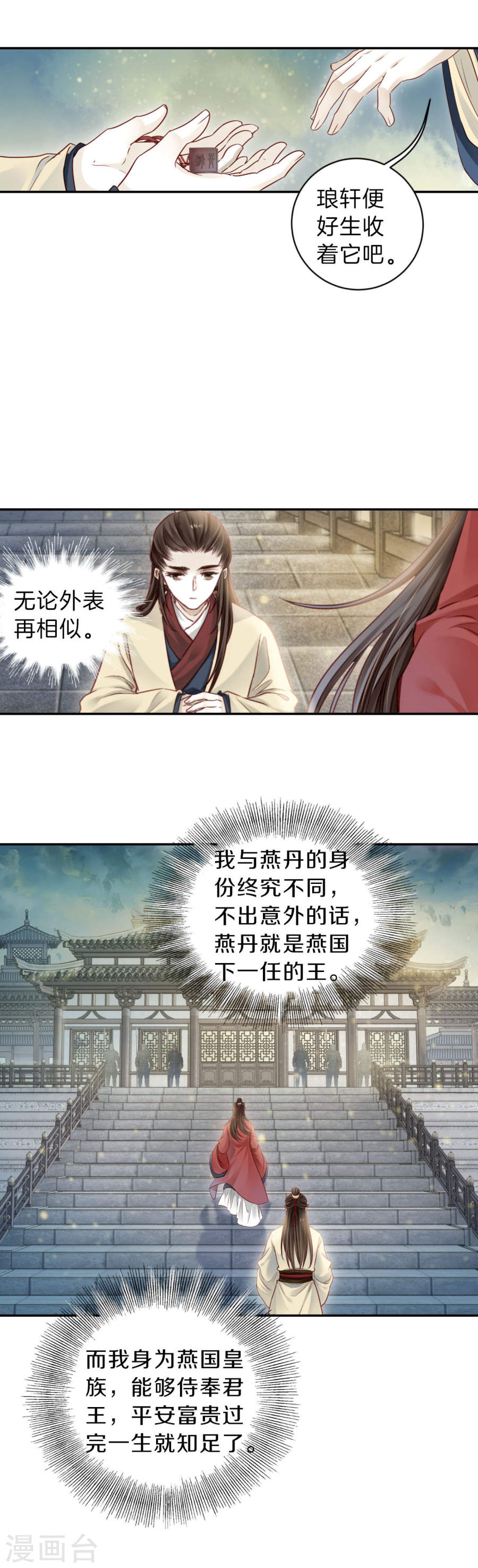 第130话 犀角印（一）-哑舍-知音动漫（第15张）