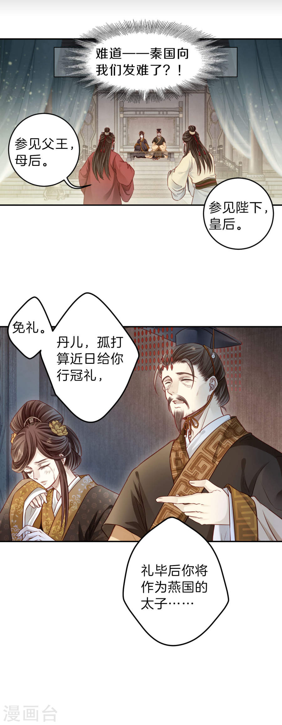 第130话 犀角印（一）-哑舍-知音动漫（第20张）