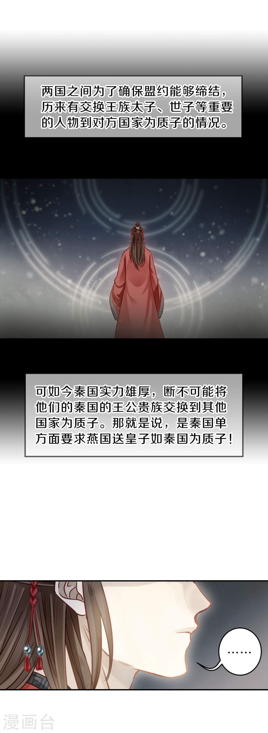 第130话 犀角印（一）-哑舍-知音动漫（第22张）