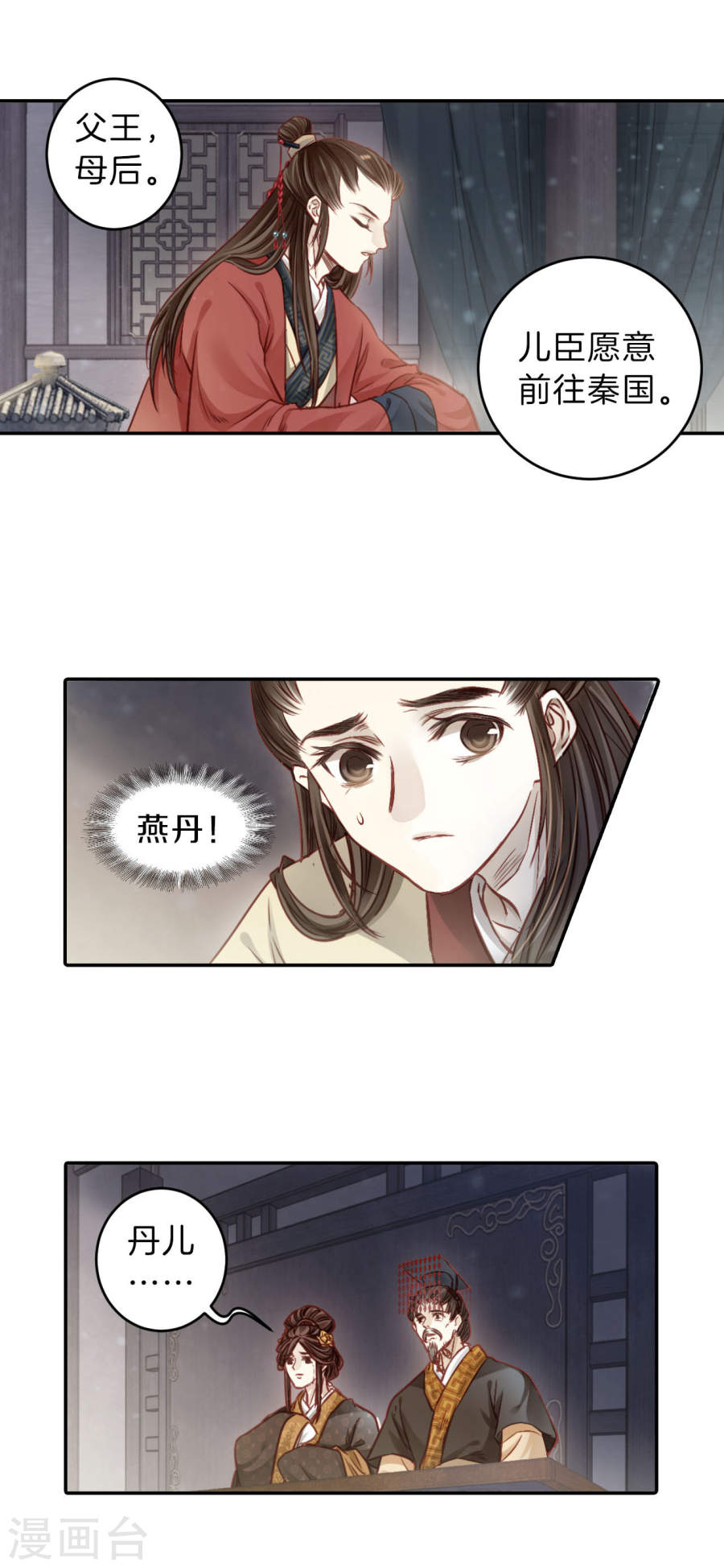 第130话 犀角印（一）-哑舍-知音动漫（第24张）