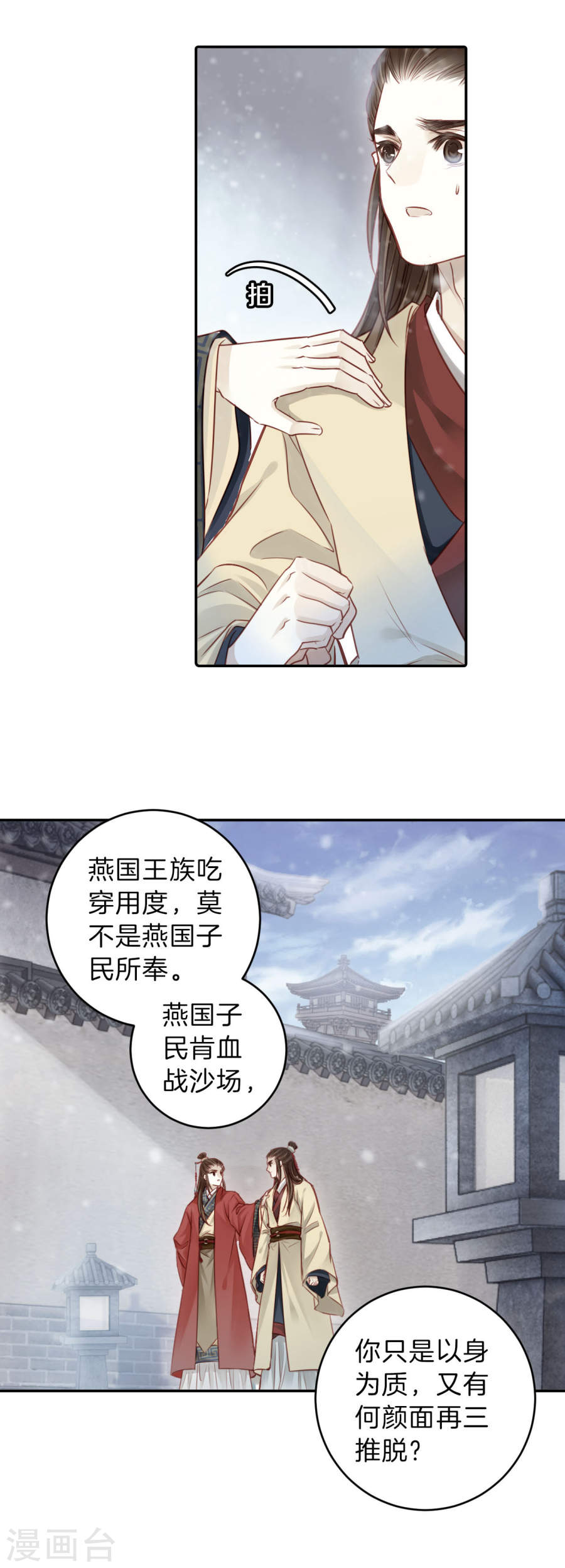第130话 犀角印（一）-哑舍-知音动漫（第27张）