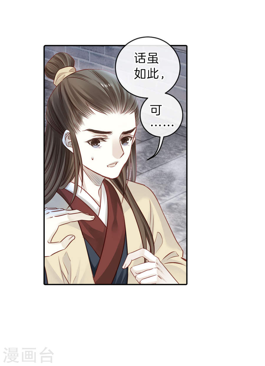第130话 犀角印（一）-哑舍-知音动漫（第28张）