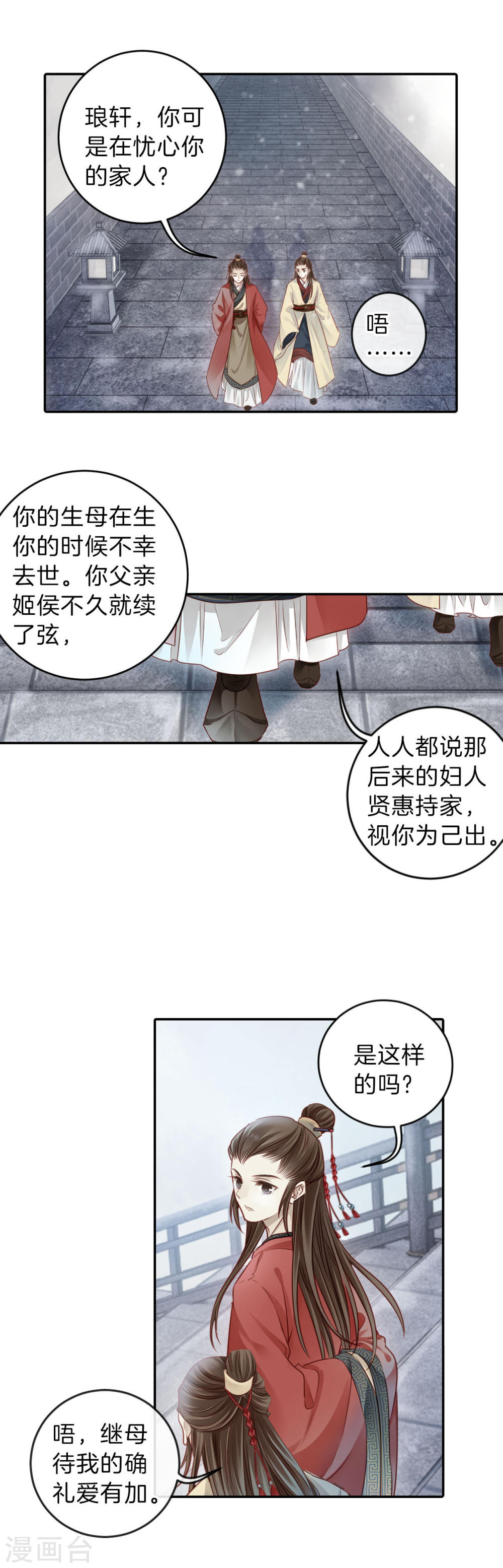 第130话 犀角印（一）-哑舍-知音动漫（第29张）