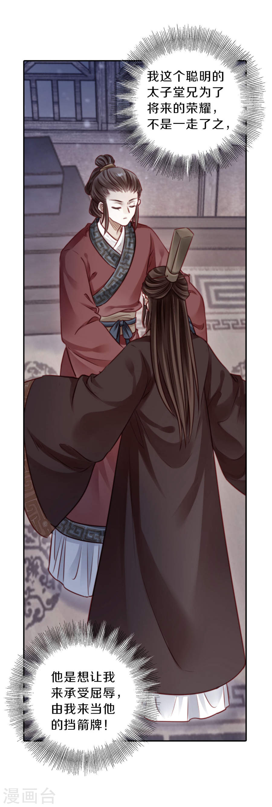 第131话 犀角印（二）-哑舍-知音动漫（第24张）