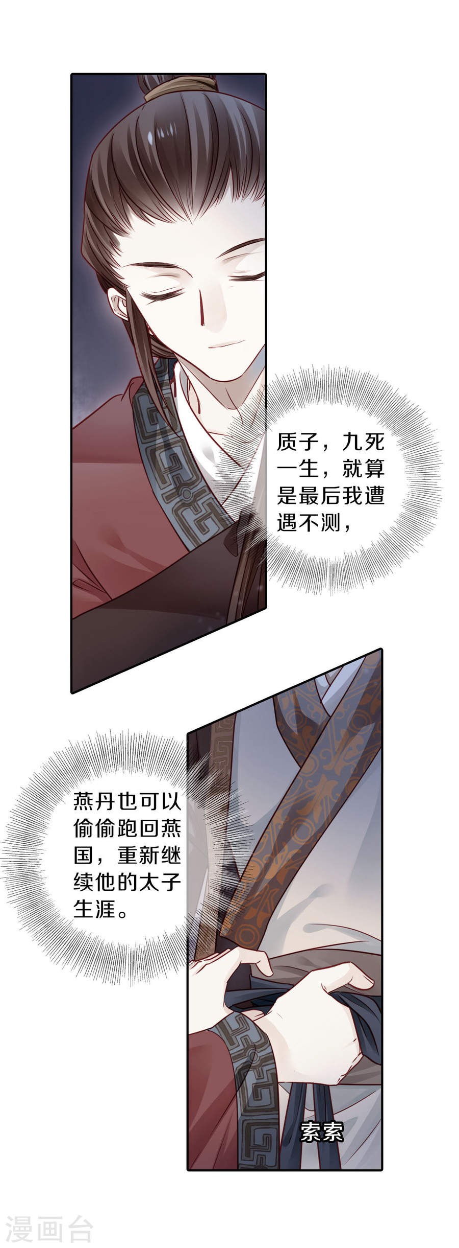 第131话 犀角印（二）-哑舍-知音动漫（第25张）