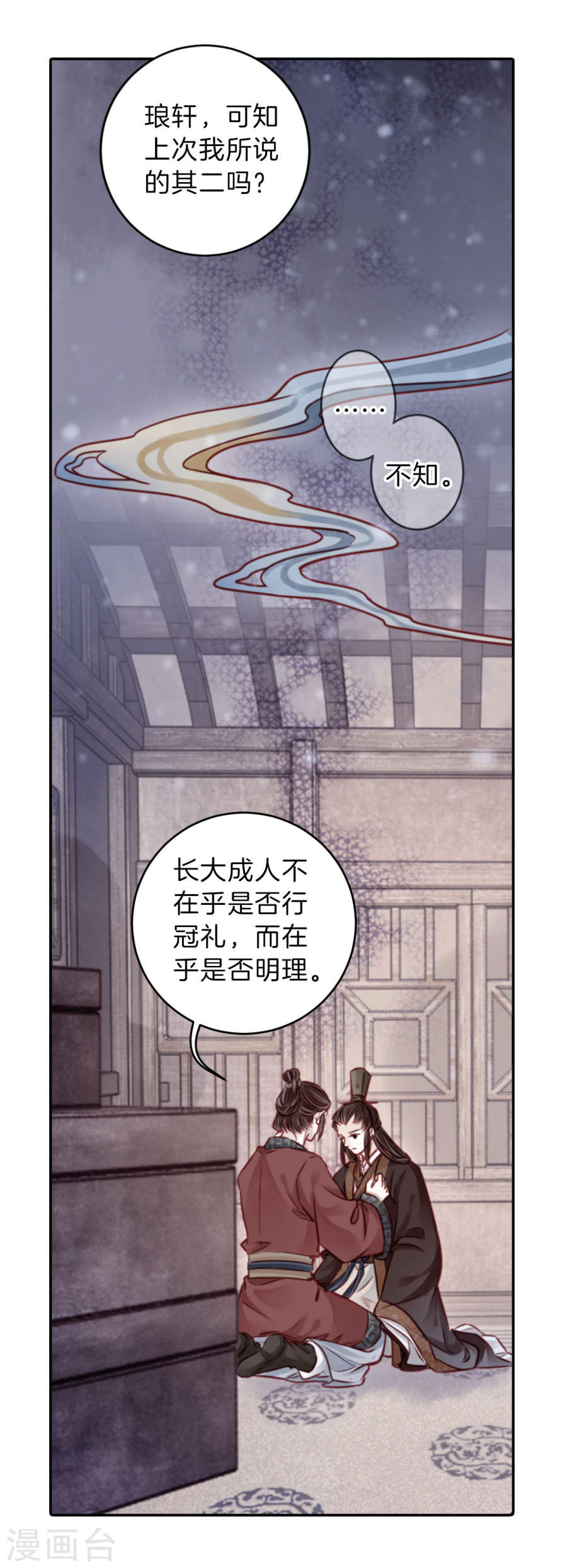 第131话 犀角印（二）-哑舍-知音动漫（第26张）