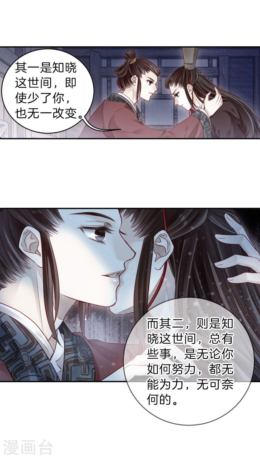 第131话 犀角印（二）-哑舍-知音动漫（第27张）