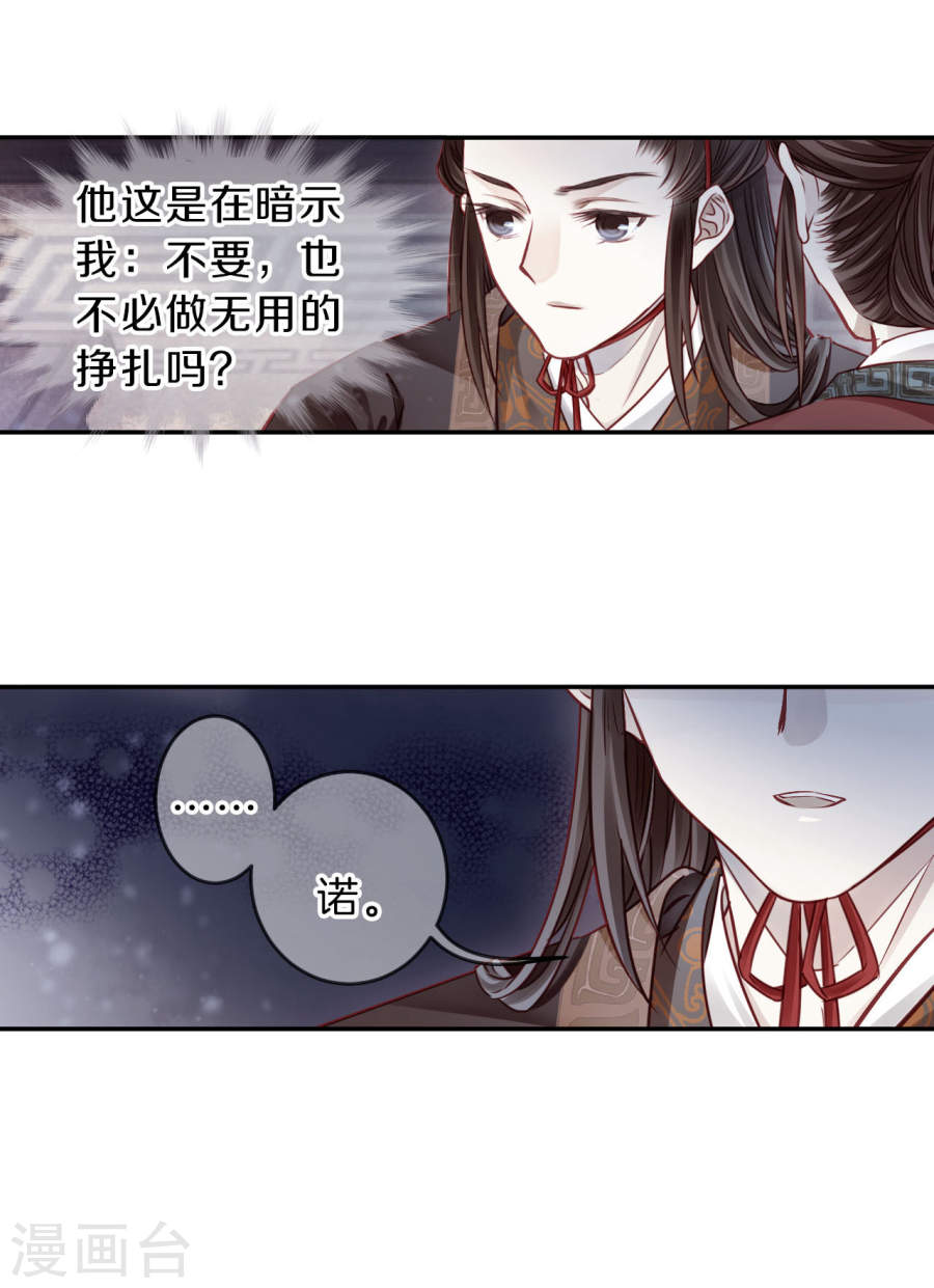第131话 犀角印（二）-哑舍-知音动漫（第28张）