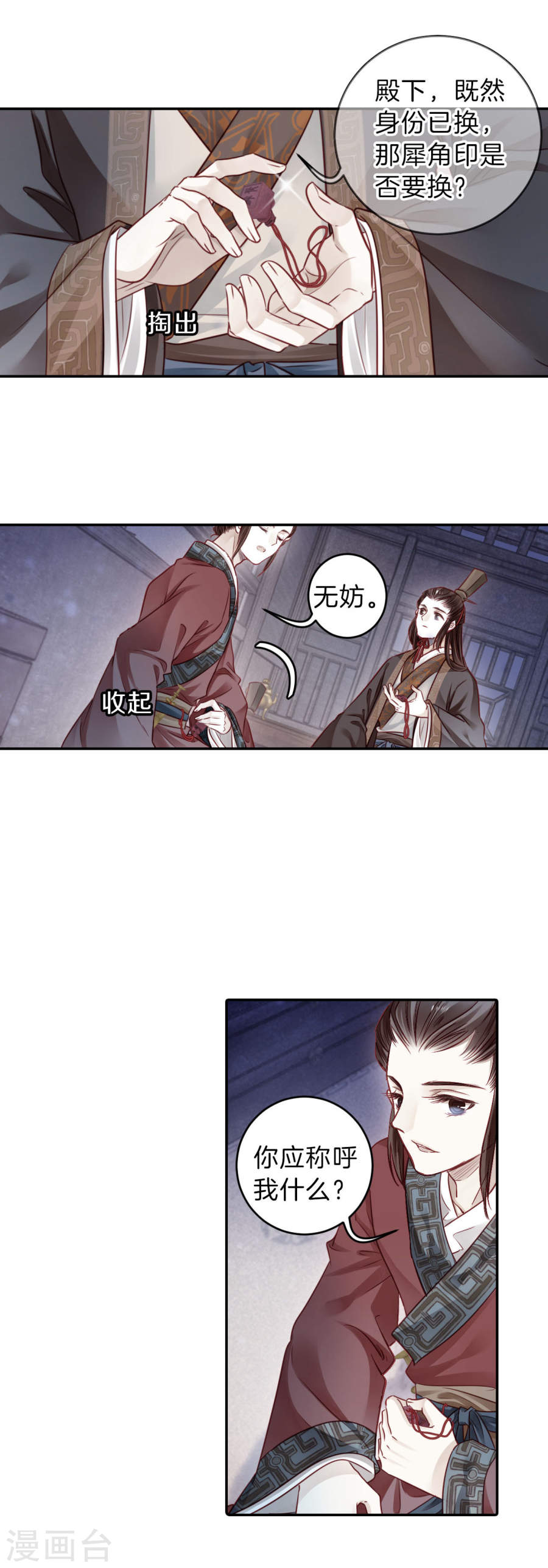 第131话 犀角印（二）-哑舍-知音动漫（第30张）