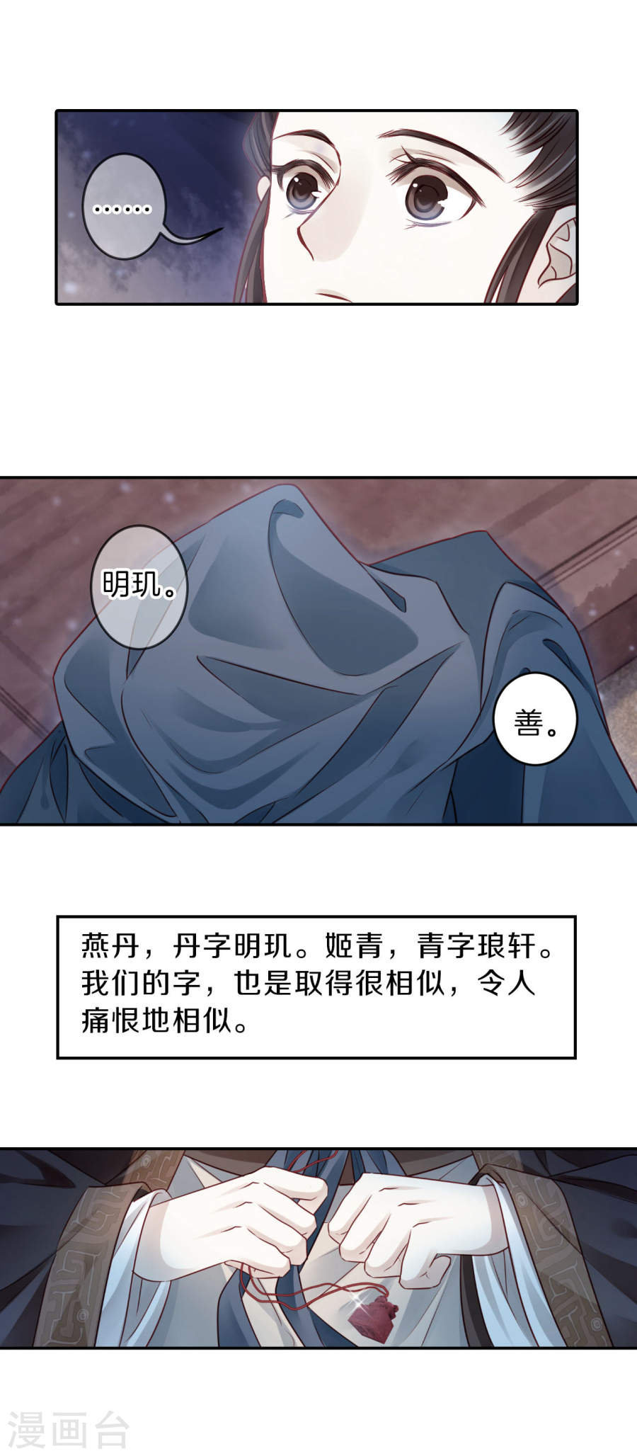 第131话 犀角印（二）-哑舍-知音动漫（第31张）