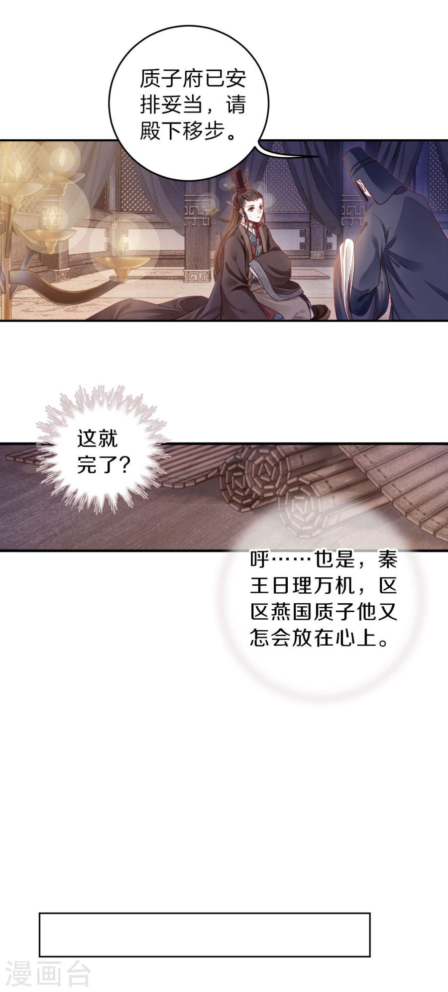 第132话 犀角印（三）-哑舍-知音动漫（第12张）