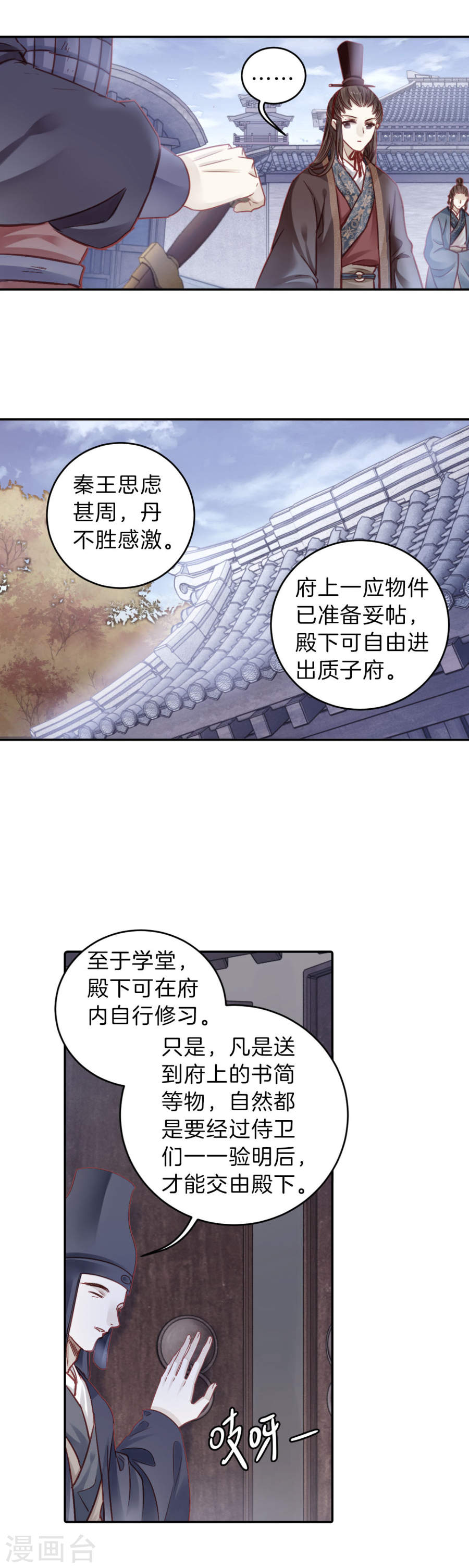 第132话 犀角印（三）-哑舍-知音动漫（第15张）