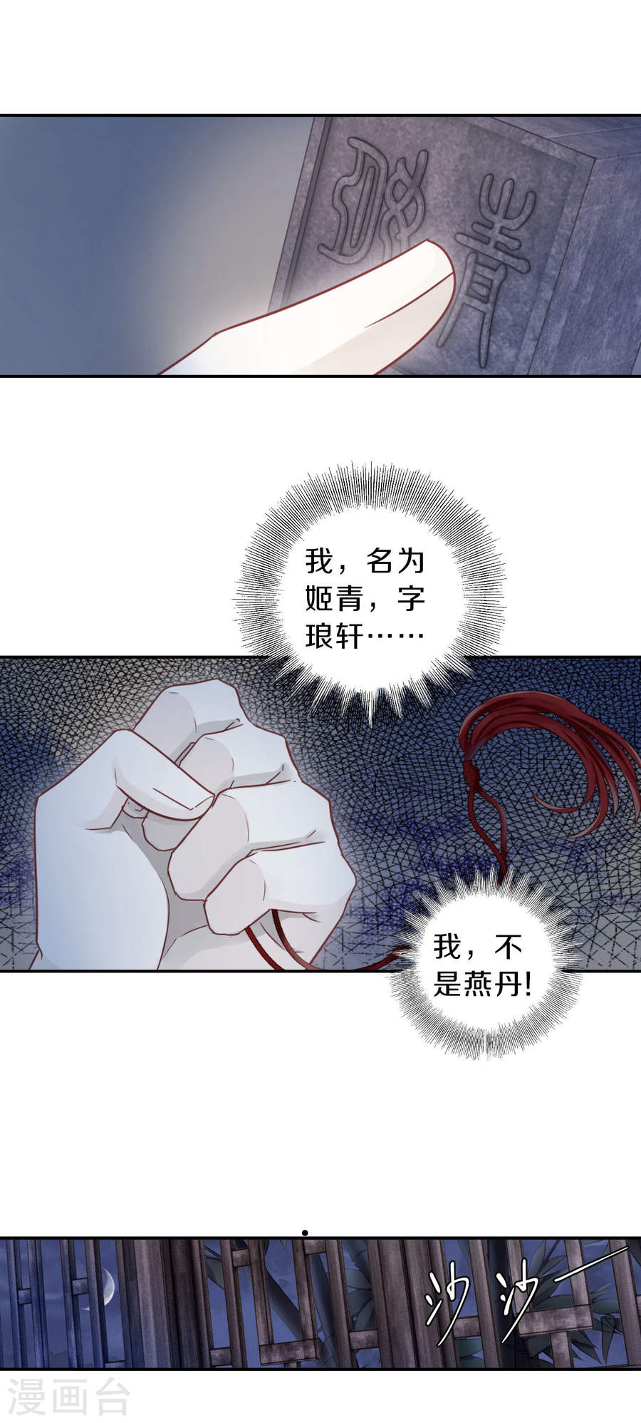 第132话 犀角印（三）-哑舍-知音动漫（第25张）