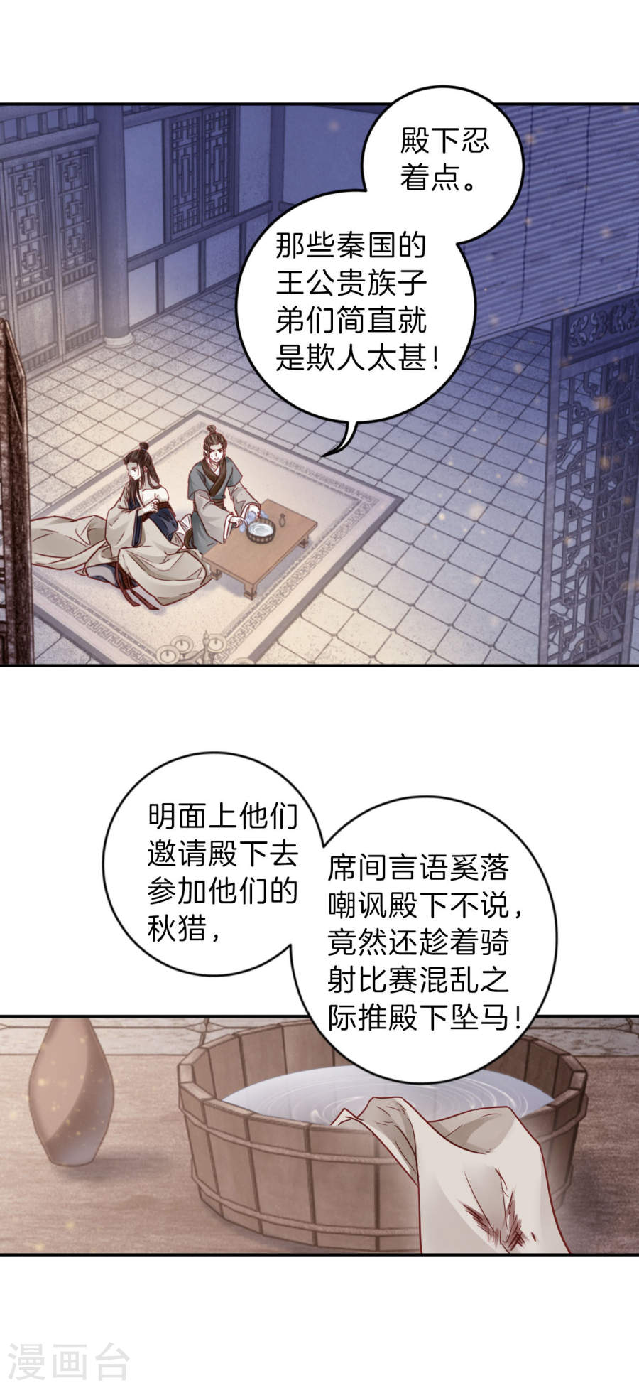 第132话 犀角印（三）-哑舍-知音动漫（第29张）