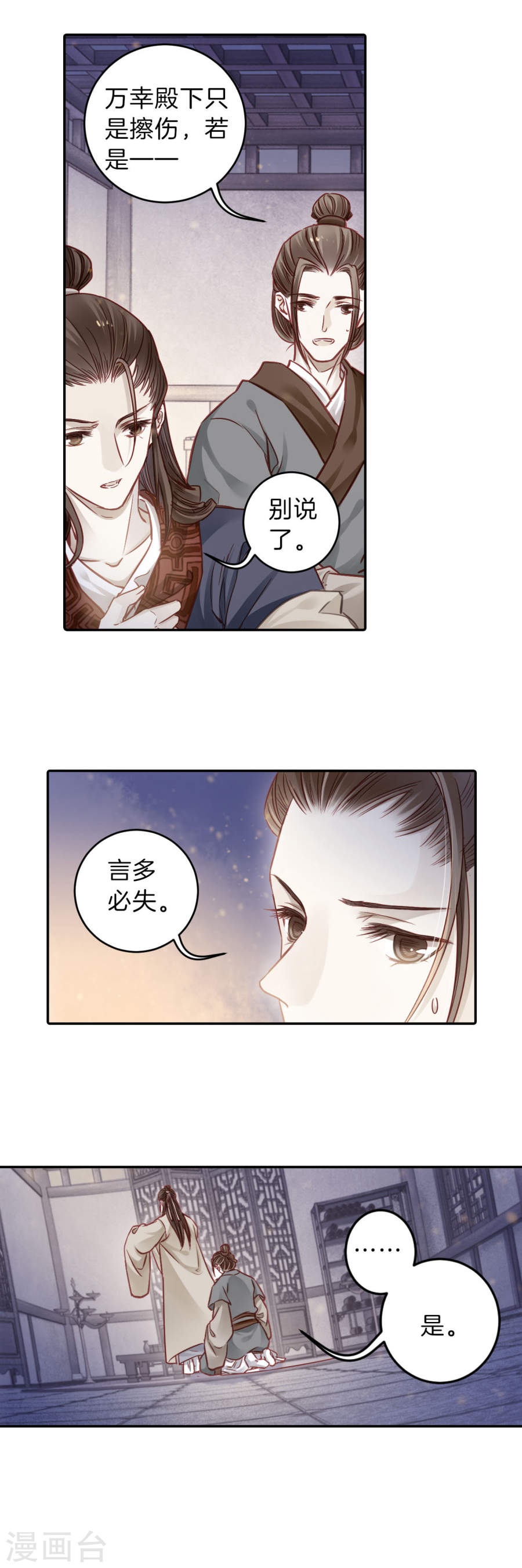 第132话 犀角印（三）-哑舍-知音动漫（第30张）