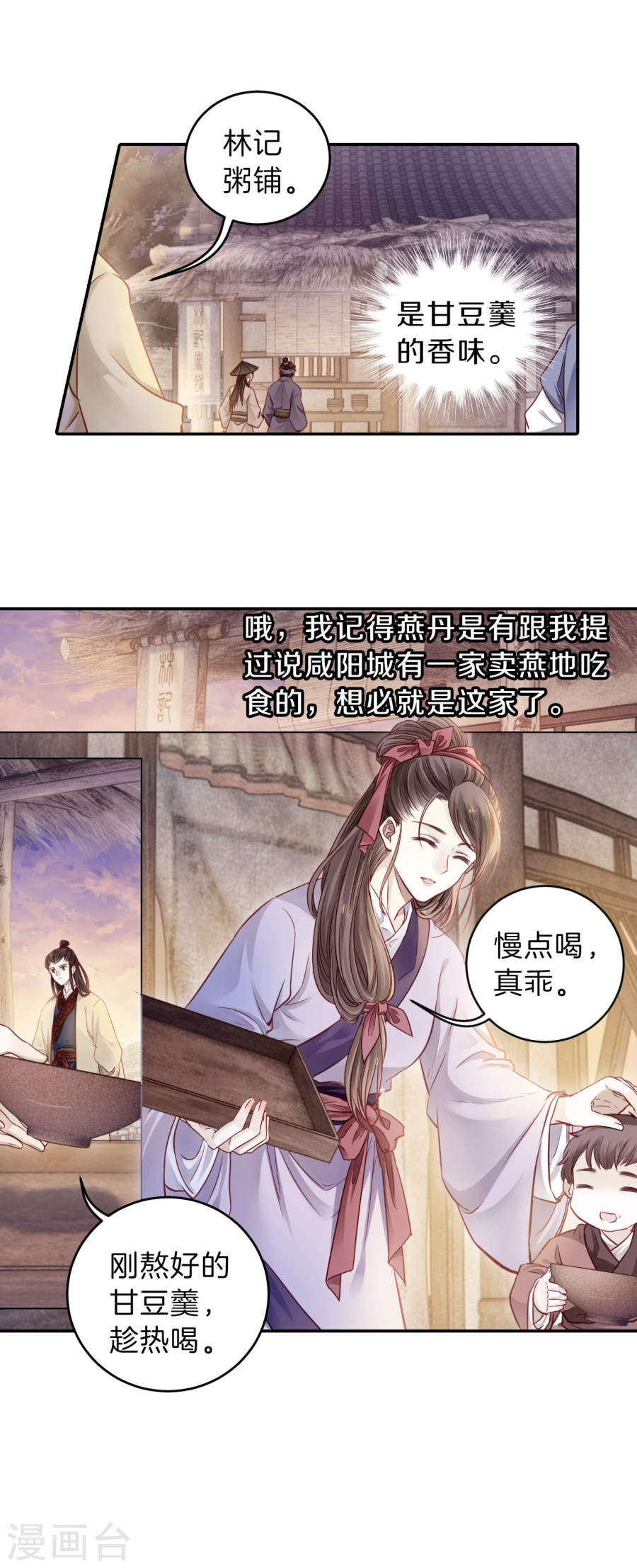 第133话 犀角印（四）-哑舍-知音动漫（第10张）