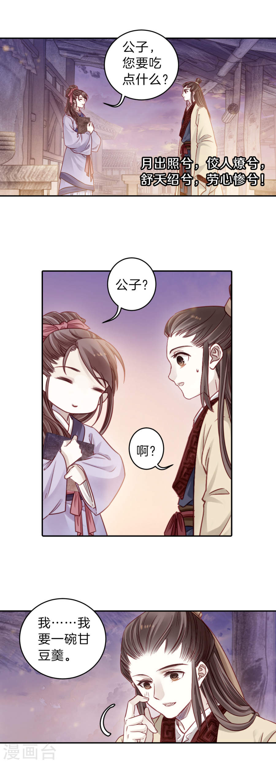 第133话 犀角印（四）-哑舍-知音动漫（第12张）