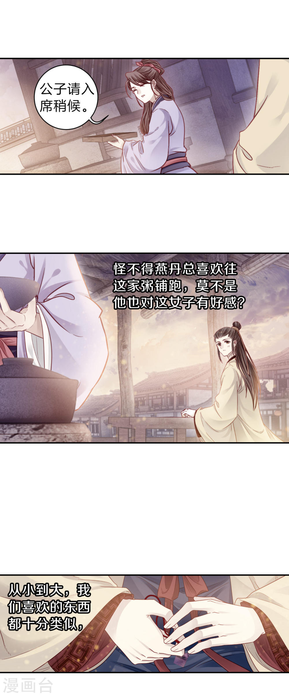 第133话 犀角印（四）-哑舍-知音动漫（第13张）