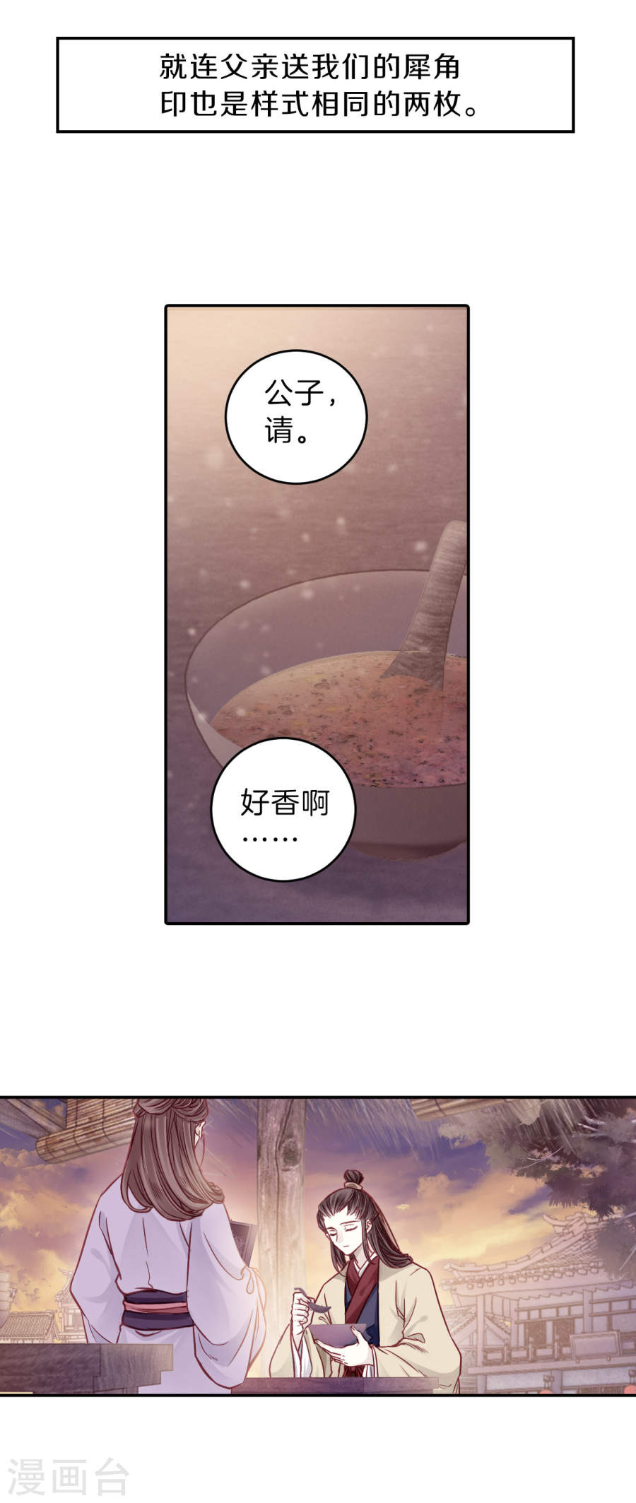 第133话 犀角印（四）-哑舍-知音动漫（第14张）