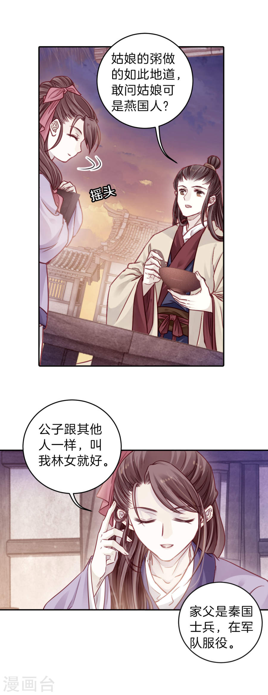 第133话 犀角印（四）-哑舍-知音动漫（第16张）