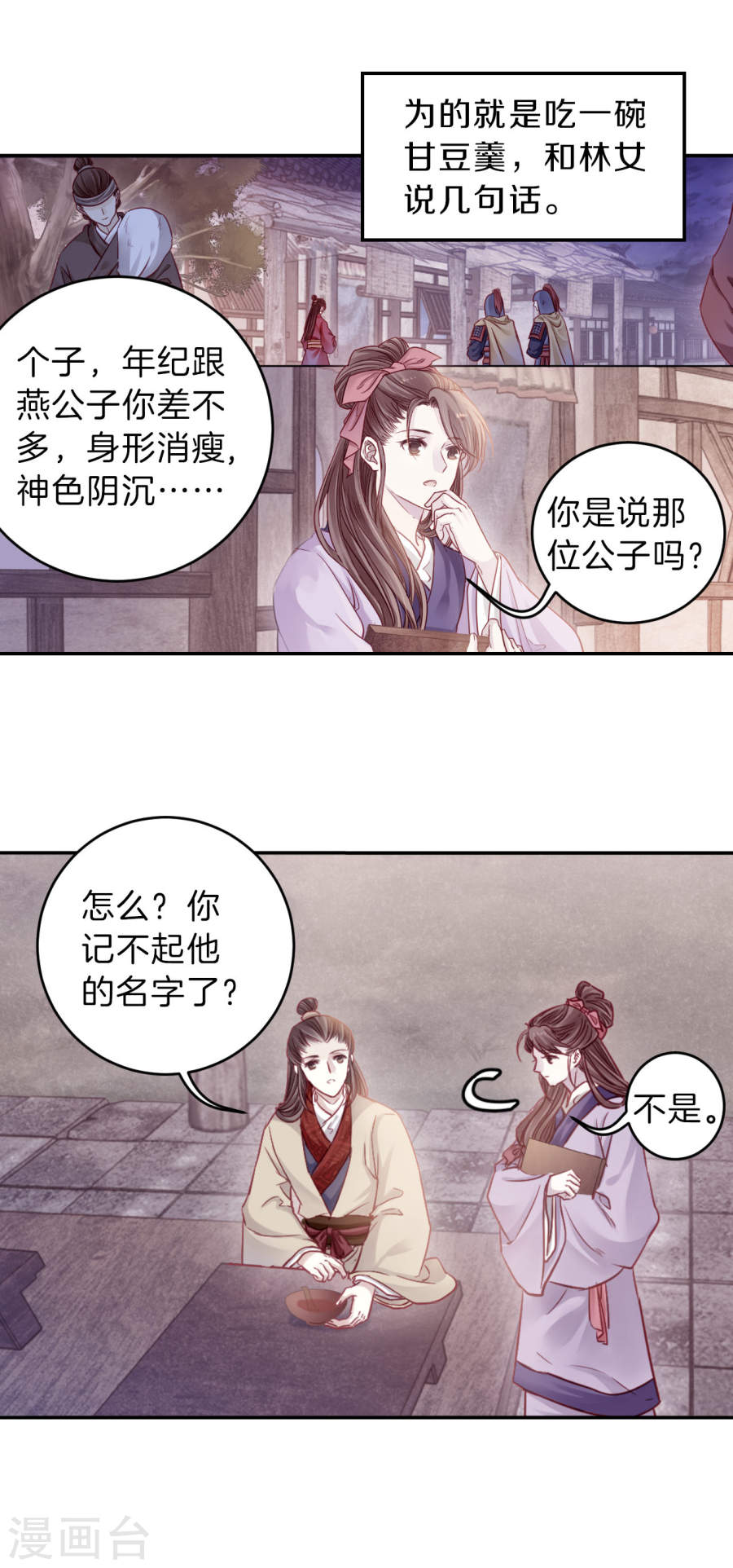 第133话 犀角印（四）-哑舍-知音动漫（第19张）