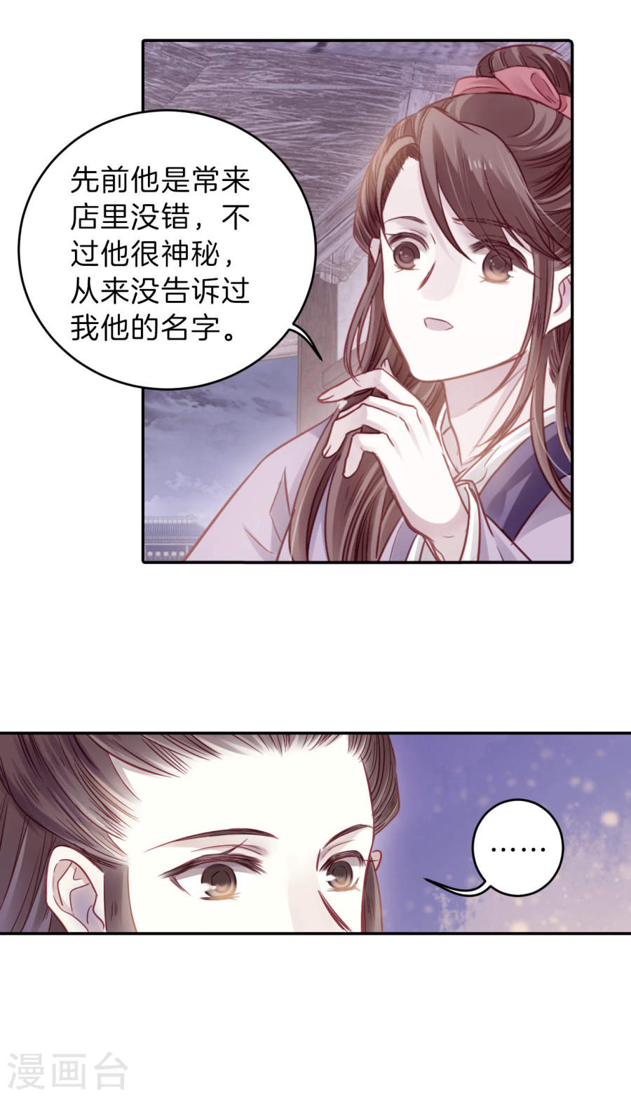 第133话 犀角印（四）-哑舍-知音动漫（第20张）