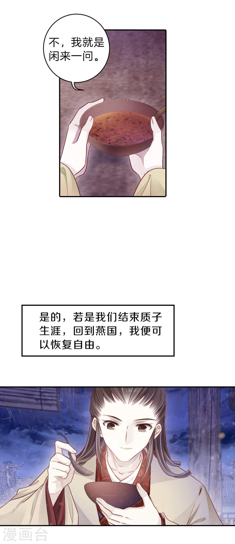 第133话 犀角印（四）-哑舍-知音动漫（第22张）