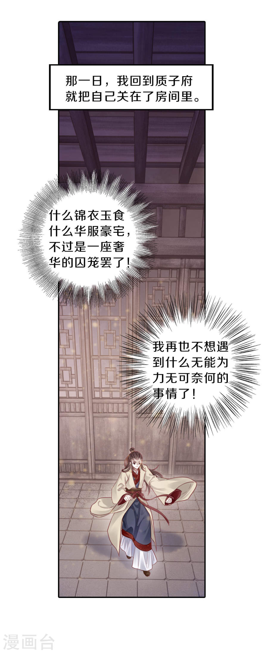 第133话 犀角印（四）-哑舍-知音动漫（第25张）