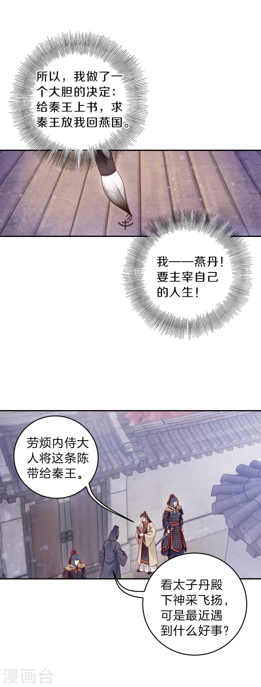 第133话 犀角印（四）-哑舍-知音动漫（第27张）