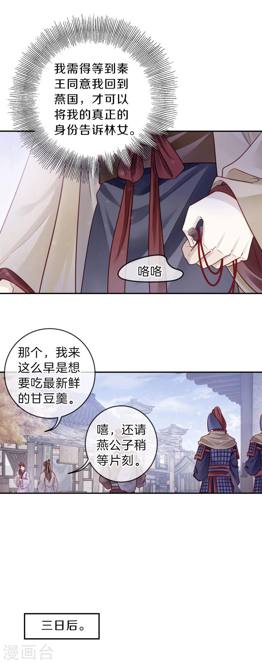 第133话 犀角印（四）-哑舍-知音动漫（第31张）