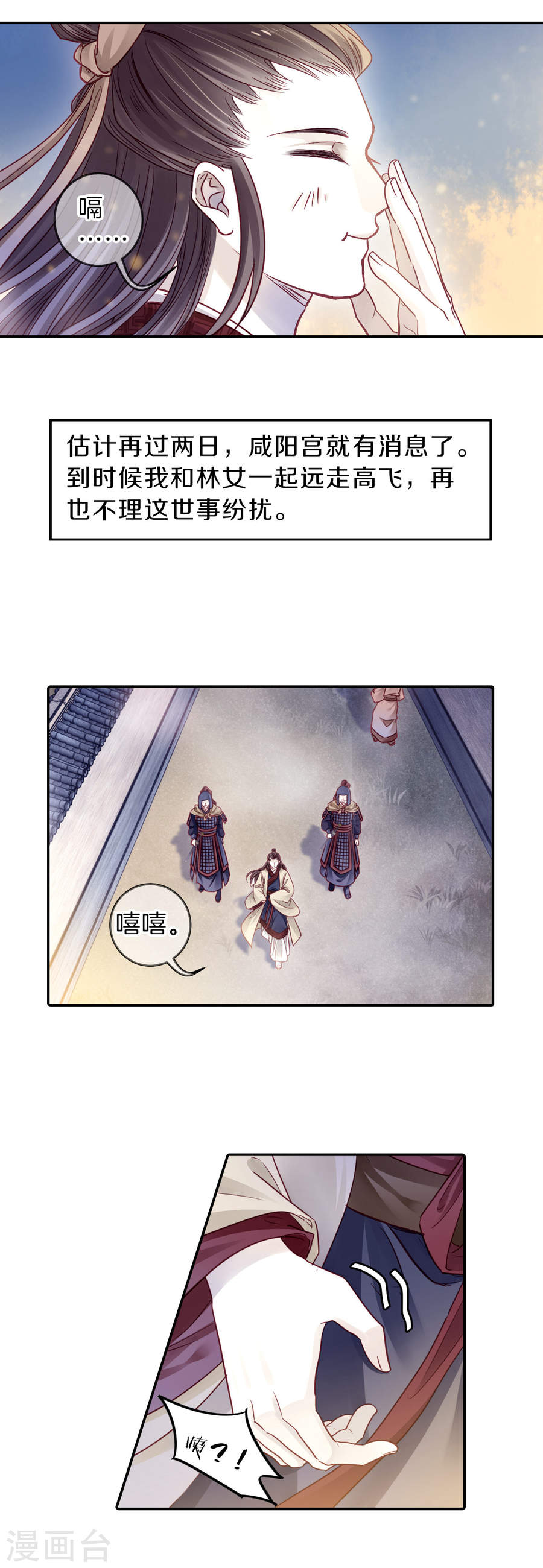 第133话 犀角印（四）-哑舍-知音动漫（第32张）