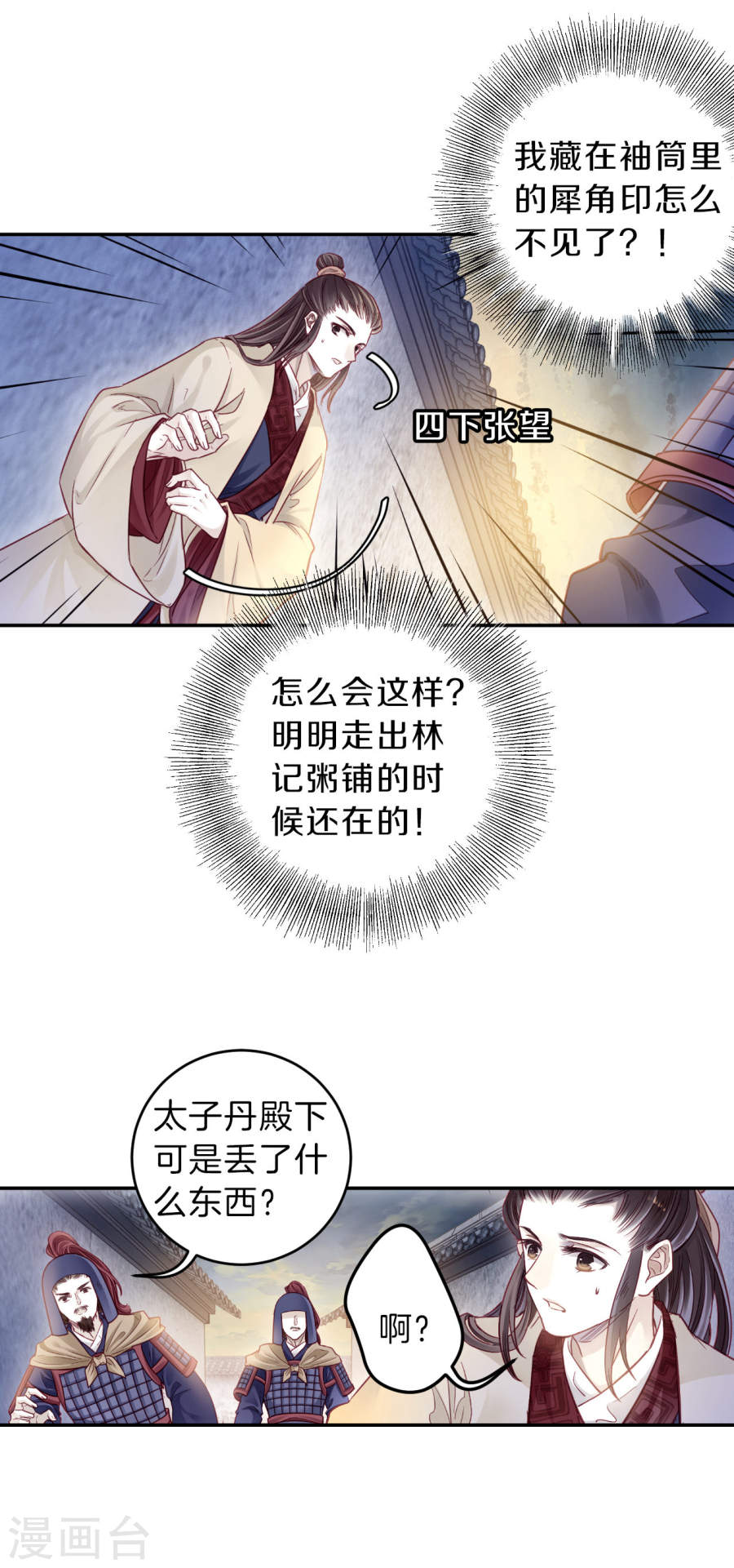 第133话 犀角印（四）-哑舍-知音动漫（第33张）