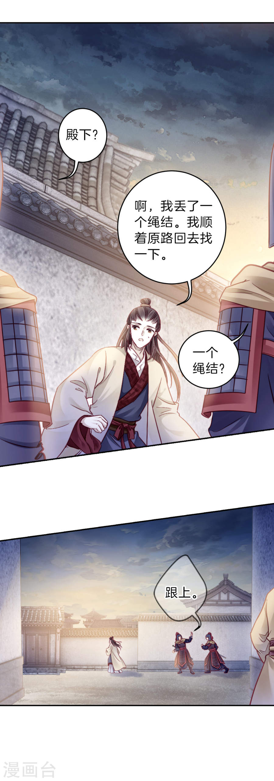 第133话 犀角印（四）-哑舍-知音动漫（第36张）