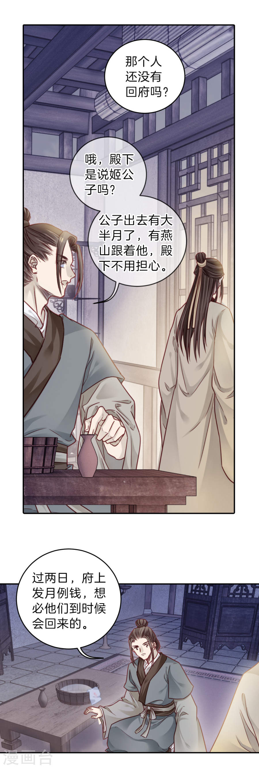 第133话 犀角印（四）-哑舍-知音动漫（第5张）